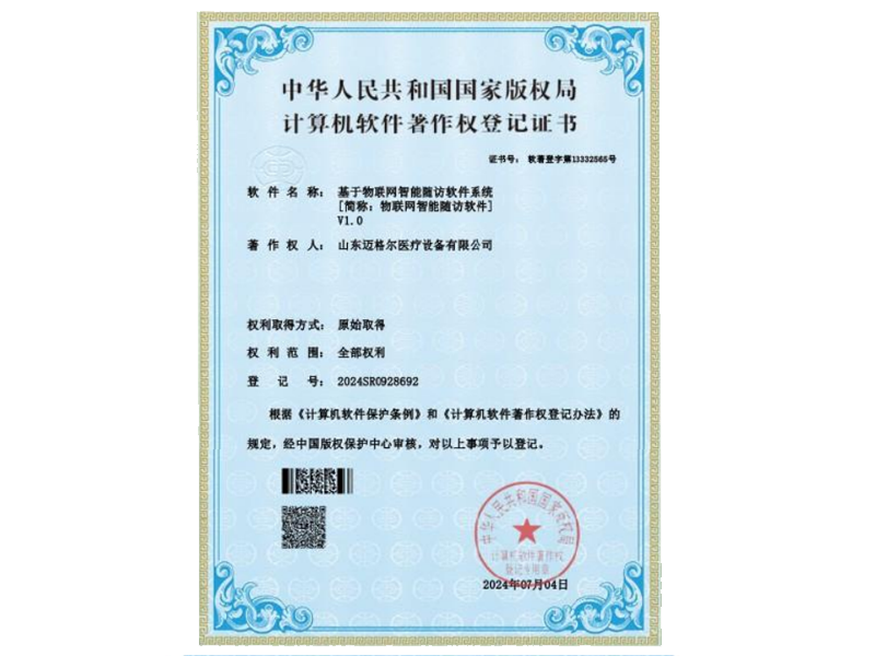 计算机软件著作登记证书