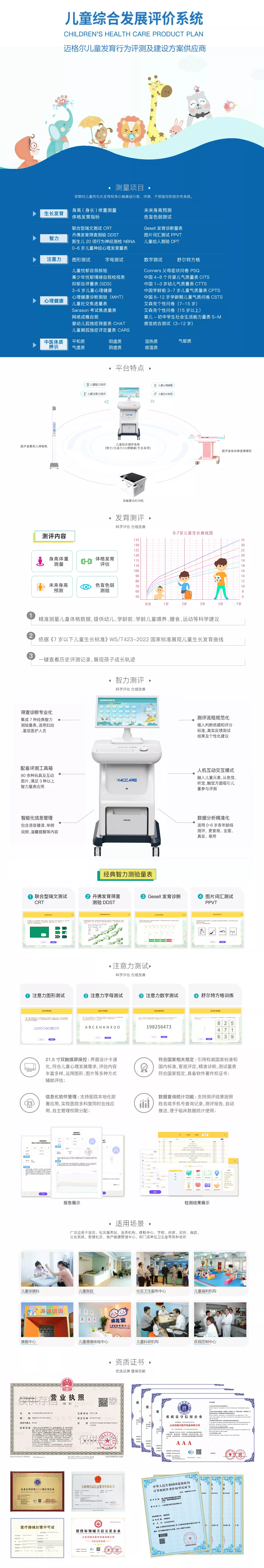 儿童综合发展评价系统.webp