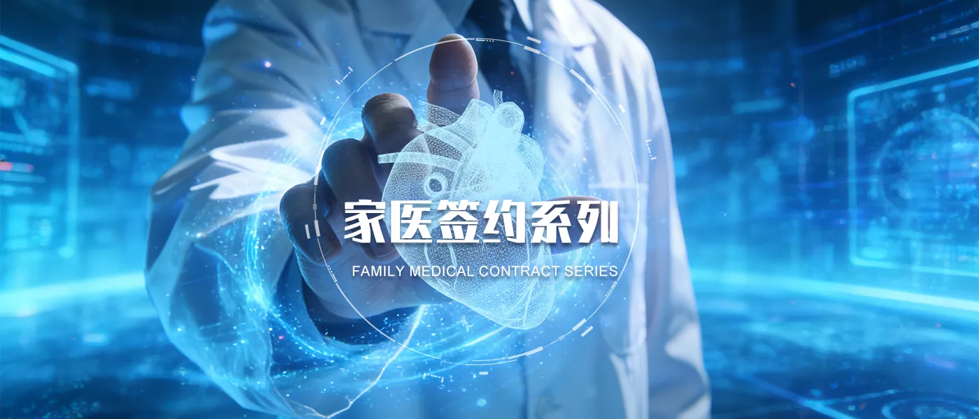 家医签约